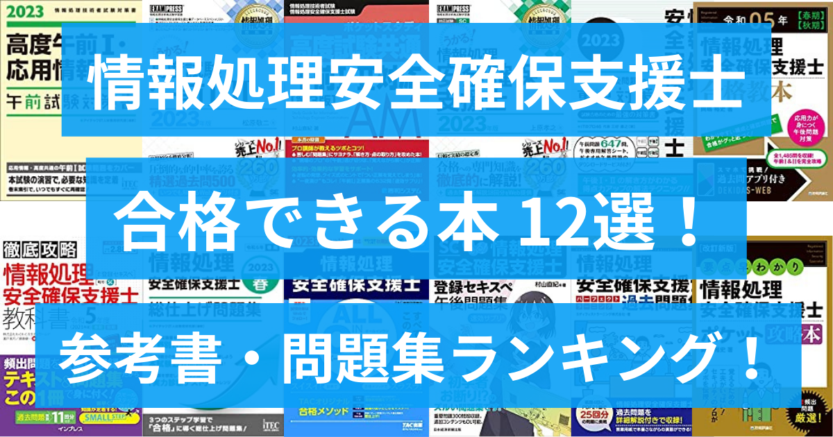 情報処理安全確保支援士、セスペの本6冊セット