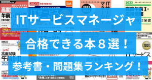 まとめ買い歓迎 【合格しました！】2020〜2022年度 ITサービス