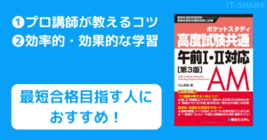 ＩＴサービスマネージャ予想問題集 情報処理技術者試験対策書 ２０１２/アイテック/アイテック 情報処理技術者試験におすすめの参考書。最短でIT国家資格を取ろう