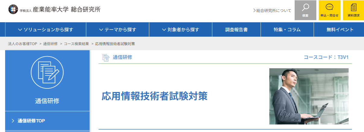 2026年最新】応用情報技術者試験 通信講座 全8社比較｜おすすめ 