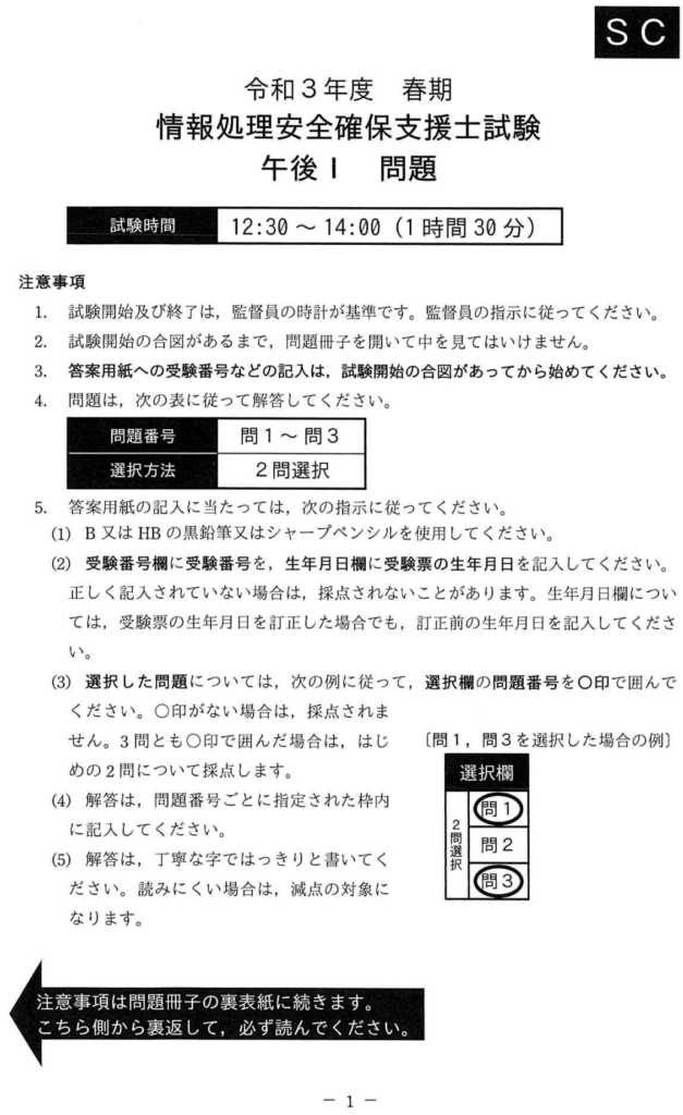 合格率UP！情報処理安全確保支援士 令和3年春期 午後Ⅰ問1 過去問 