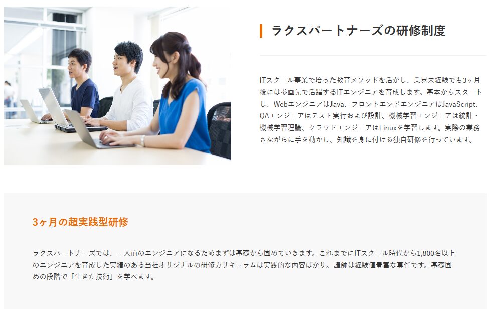 ラクスパートナーズ_研修制度