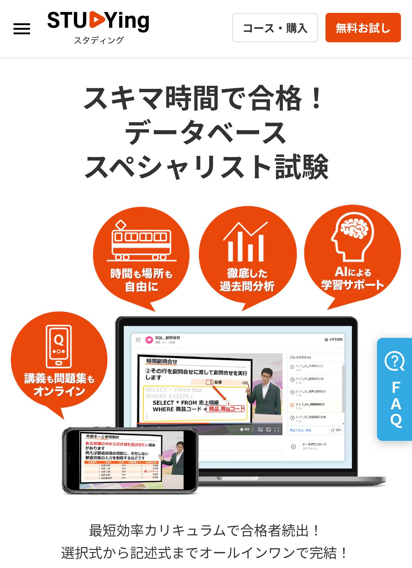 2026年最新】データベーススペシャリスト 通信講座 全5社比較 