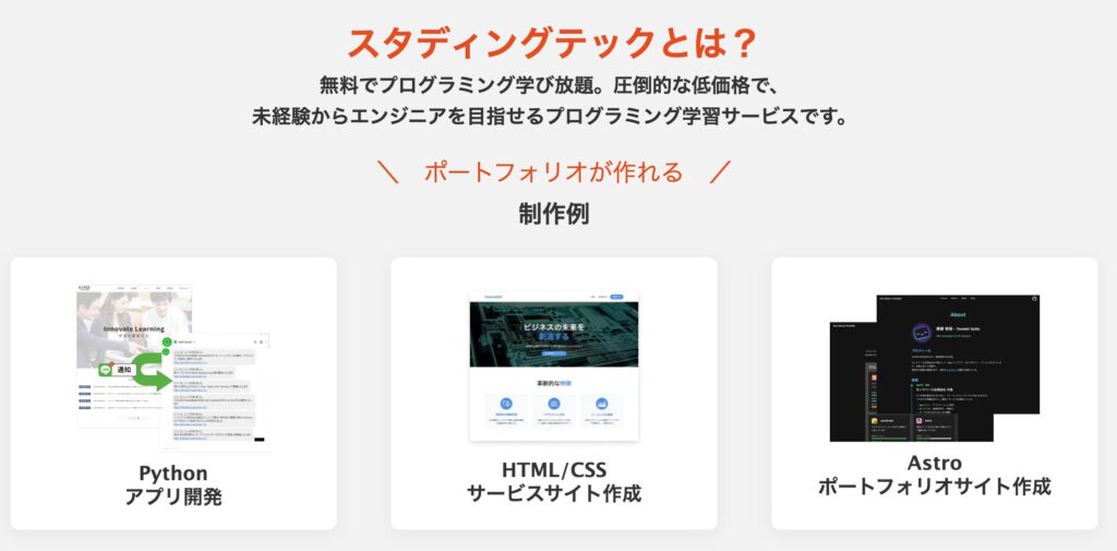 スタディングテックとは？