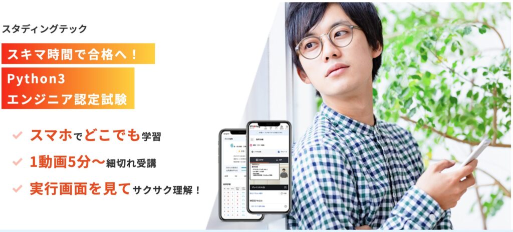 Python3エンジニア認定試験