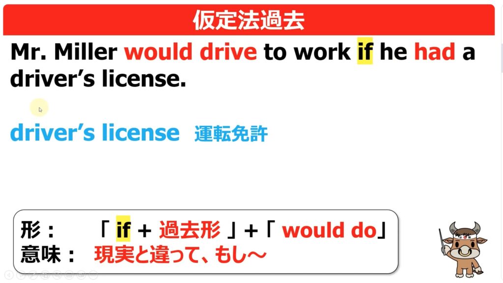 ポイント②：仮定法過去における「時制のズレ」と心理的距離感