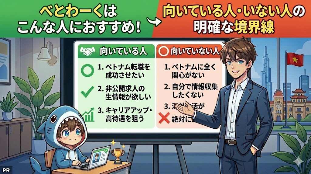 べとわーくはこんな人におすすめ！向いている人・いない人の明確な境界線