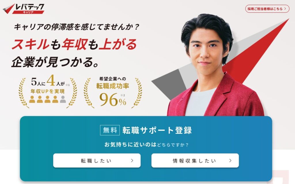 レバテックキャリア
