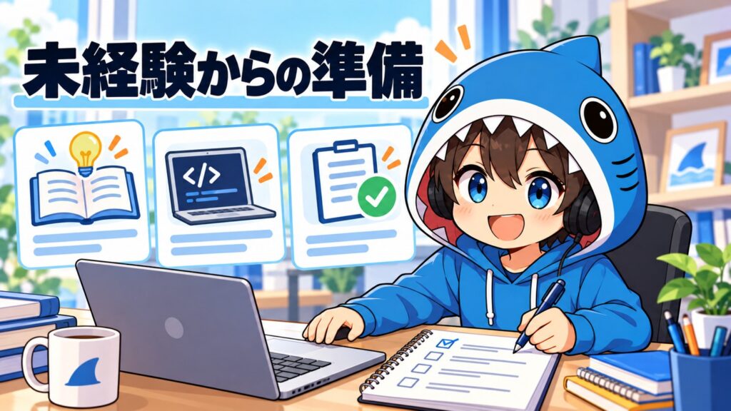 学習と実践と支援対象の確認を進めるさめじん